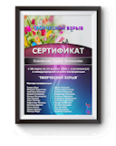 творческий взрыв.png